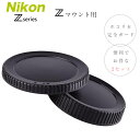 Nikon Zシリーズ Zマウント用 ボディマウントキャップ レンズリアキャップset Nikon Zマウント ミラーレス一眼レフ交換レンズ用 レンズ マウント キャップ ボディレンズ リア キャップ Z9 Z7II Z7 Z6II Z6 Z5 Z50 Zfc等に対応