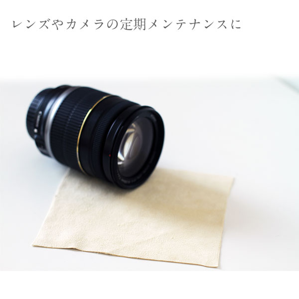 【15cm×15cm】カメラ 本体 & レンズ クリーニング 用 セーム革 クロス 一眼レフカメラ ミラーレス一眼レフ デジタルカメラ メガネ スマートフォン タブレットPC などの液晶 本体のクリーニングに