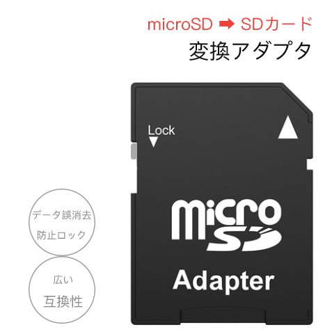 SDカードアダプタ microSDカードからSDカードに変換 マイクロSD サンディスク キングストン 東芝 プリンストン レキサー ソニー バッファロー トランセンド グリーンハウス シリコンパワー富士通 など