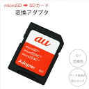 SDカードアダプタ microSDカードからSDカードに変換 マイクロSD サンディスク キングストン 東芝 プリンストン レキサー ソニー バッファロー トランセンド グリーンハウス シリコンパワー富士通 など【バルク OEM品】