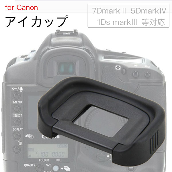 Canon アイカップ Eg 互換品 一眼レフ 