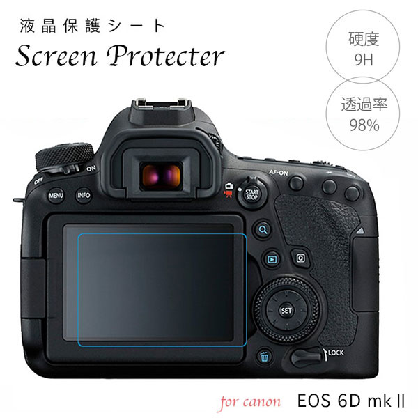 Canon 強化ガラス 気泡レス 液晶保護フィルム Canon Eos 6Dmark II 用 液晶プロテクトシート プロテクト フィルター キャノン イオス 6D mark2