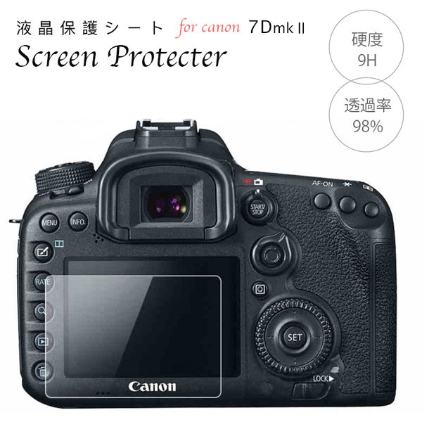 Canon 強化ガラス 気泡レス 液晶保護フィルム Eos 7D mark 2 用 液晶プロテクトシート プロテクト フィルター キャノン 7D Mark II 一眼レフ