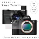 Sony強化ガラス液晶保護フィルム DSC-