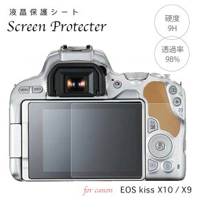 Canon 強化ガラス 気泡レス 液晶保護フィルム Canon Eos kiss X10 x9用 液晶プロテクトシート プロテクト フィルター キャノン イオス