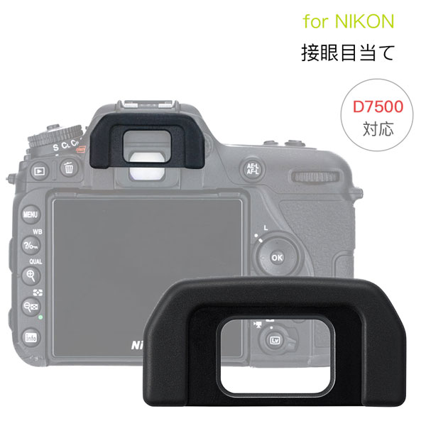 Nikon 接眼目当てDK-28 互換品 一眼レフ ファインダーアクセサリー アイカップ D7500 対応
