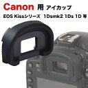 Canon アイカップEc-II 互換品 一眼レフ ファインダーアクセサリー EOS 1V 1VHS 1N 1NRS 1 1HS 1DSmkII 1DS 1DmkIIN 1DmkII 1D 対応 Ec-2