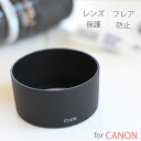 ★製品名 ☆レンズフード キャノン EF-S60mm F2.8 マクロ USM 用 ET-67B（互換品）☆ ★内容 レンズフード　1個　 ★製品詳細 ☆カメラ周辺アクセサリの中でもとっても重要なパーツであるレンズフード。 ☆撮影時に画面外からの強い光が入るのを防ぎ写真にレンズフレアが映り込むのを避けることができます。晴れの日や強い光源の近くでの夜景撮影などには必須のアイテムです。 ☆レンズフレアを防ぐだけでなくレンズ自体の前玉の保護にも非常に有効です。 ☆取り付けが簡単で便利なバヨネット式なのでUVやC-PL等の各種フィルターや、レンズキャップを付けたままの付け外しが可能です。 ☆高品質かつ低価格なのでどうしても純正にこだわるというわけではない方に特にお勧めです。 ☆レンズフードは付けているだけでもとってもかっこよく様になりますね。おしゃれ感覚も兼ねていつもの写真+αでもっと素敵な写真を撮ってみませんか？ ☆フードの逆さ付けもOKなのでお手持ちのカメラバッグにもすっぽり収納可能。 ※写真はEF-S18-200 IS及びEF50 f1.8の逆付け時のものになります。 ☆円錐形　バヨネット式　内部つや消し加工済み ☆Canon純正品と同様の使用が可能です。 ★商品サイズ 高さ（平置き時）約4.2cm ※多少の誤差はご容赦ください。 ★送料について ☆送料はメール便の場合に限り一律290円となります。 複数個お買い上げの場合は送料が変わる場合がございます。 メール便をお選びの場合は以下の事項にご了承いただくことになります。 ●日時指定はお受けできません。 ●到着まで2日-5日かかることがございます。 ●通常はポストへの投函となります。 ●簡易包装にてお送り致します。 ●輸送中の紛失、破損への補償は付きません。 ※送料290円をご希望される場合は注文時に必ずメール便をお選びください。 宅配便や代引き発送を選んだ場合の送料は一律720円(北海道、沖縄を除く)になります。 ※代引きの場合は別途代引き手数料390円が必要となります。 ★特記事項&nbsp;&nbsp;&nbsp;&nbsp;※必ずご確認ください。 ※本体に刻印されている記載事項は仕入れのタイミングにより写真と異なる場合がございます。 ※専用のパッケージはございません。 ☆★☆★関連商品☆★☆★ 各種レンズフィルター UVフィルター C-PLフィルター クロスフィルター スノークロスフィルター 各種レンズフード(互換品) Canon EW-60C Canon ET-60 Nikon HB-45 Canon EW-78D その他 Canon Nikon リモコンシャッター クリーニングキット レンズポーチ カメラストラップ ☆★☆★当店お勧めカメラグッズ☆★☆★ レザーカメラバッグ 民族風一眼レフポーチ 接写リング レンズカップ接続部分は ワンタッチで簡単取り付けが可能な バヨネットタイプ 内側にもバヨネットのレールがついているので 使用しない際には逆さに取り付け 省スペース フード内側はつや消し加工済み 光の乱反射を抑え、フレアや白飛びを防ぎます。 対応レンズ EF-S60mm F2.8 マクロ USM