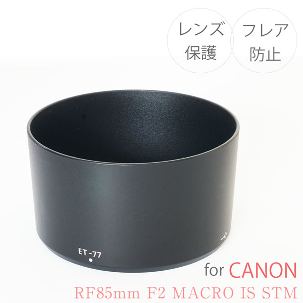 【ET-77】キャノン レンズフード Canon