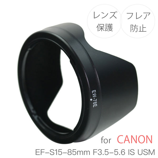 【EW-78E】キャノン レンズフード Cano
