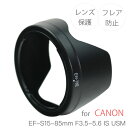 【EW-78E】キャノン レンズフード Canon 一眼レフ 用 交換 レンズ EF-S15-85mm F3.5-5.6 IS USM 用 EW-78E 互換品 EOS 7Dmk2 7D 90D 80D 70D 60Da 60D 50D 40D 30D 20D 9000D 8000D EOS kiss X10i X9i X8i X7i X6i X10 X9 X7 X6 X5 X4 X3 X2 X X90 X80 X70 X50 F Digital X N