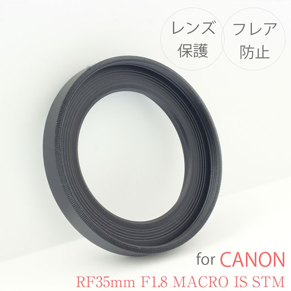 【EW-52】キャノン レンズフード 金属製 Canon 一眼レフ用 交換レンズ RF35mm F1.8 MACRO IS STM 用 EW-52 互換品 Eos R3 R5 R6 R7 R10 R Ra RP