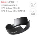 【EW-60C II 】キャノン互換レンズフード Canon 一眼レフ 用 交換レンズ EF-S 18-55mm F3.5-5.6 IS II など 用 EW-60C II レンズキット 花形タイプ EOS 7Dmk2 7D 90D 80D 70D 60Da 60D 50D 9000D 8000D EOS kiss X10i X9i X8i X7i X6i X10 X9 X90 F Digital X Nなど