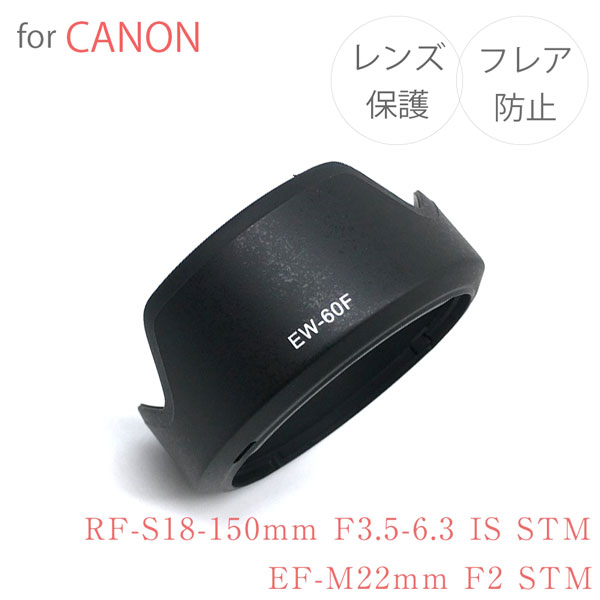 【EW-60F】キャノン互換レンズフード Canon ミラーレス一眼レフ 交換 レンズ EF-M18 ...