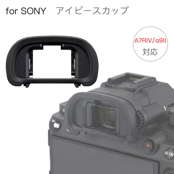 SONY アイピースカップ FDA-EP18 互換品 一眼レフ ファインダーアクセサリー アイカップ 接眼目当て Eマウント α99II α58 Aマウント α7RIII α7R IV α9 II α7 III α7 II α9 α7R IV α7R III α7R II α7S II α7S α7 α7R 対応 a7R IV a9II