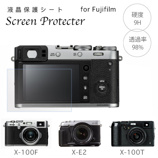 Fujifilm 強化ガラス 気泡レス 液晶保護フィルム X-100F X-E2 X100T X-E2S 用 デジタルミラーレス一眼レフ Xシリーズ xe2 xe2s プレミアムコンパクト x100f x100t プロテクトシート プロテクト フィルター 富士フィルム 一眼レフカメラ 保護フィルター x100f xe2 x100t xe2s