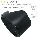 ★製品名 ☆レンズフード Nikon AF-P DX NIKKOR 18-55mm f/3.5-5.6G VR / 1 NIKKOR VR 10-100mm f/4-5.6 用 HB-N106 互換品☆ ★内容 レンズフード　1個　 ★製品詳細 ☆撮影時に画面外からの強い光が入るのを防ぎ写真にレンズフレアが映り込むのを避けることができます。晴れの日や強い光源の近くでの夜景撮影などには必須のアイテムです。 ☆レンズフレアを防ぐだけでなくレンズ自体の保護にも非常に有効です。 ☆ 花形 バヨネット式　内部つや消し加工済み ☆フードの逆さ付けもOKです。 ※写真はEF-S18-200 IS及びEF50 f1.8の逆付け時のものになります。 ☆Nikon純正品と同様の使用が可能です。 ★商品サイズ 高さ（平置き時）約4cm ※多少の誤差はご容赦ください。Nikon用その他のレンズフードはこちら ★送料について ☆送料はメール便の場合に限り一律290円となります。 複数個お買い上げの場合は送料が変わる場合がございます。 メール便をお選びの場合は以下の事項にご了承いただくことになります。 ●日時指定はお受けできません。 ●到着まで2日-5日かかることがございます。 ●通常はポストへの投函となります。 ●輸送中の紛失、破損への補償は付きません。 ※送料290円をご希望される場合は注文時に必ずメール便をお選びください。 宅配便や代引き発送を選んだ場合の送料は一律720円(北海道、沖縄を除く)になります。 ※代引きの場合は別途代引き手数料390円が必要となります。 ★特記事項&nbsp;&nbsp;&nbsp;&nbsp;※必ずご確認ください。 ※本製品はNikon AF-P DX NIKKOR 18-55mm f/3.5-5.6G VR / 1 NIKKOR VR 10-100mm f/4-5.6用に設計されております。 ※本体に刻印されている記載事項は仕入れのタイミングにより写真と異なる場合がございます。 ※こちらは簡易包装にてお送り致します。 ☆★☆★関連商品 ☆★☆★ 各種レンズフィルター UVフィルター C-PLフィルター クロスフィルター スノークロスフィルター 各種レンズフード(互換品) Canon EW-60C Canon ET-60 Nikon HB-45 Canon EW-78D その他 Canon Nikon リモコンシャッター クリーニングキット レンズポーチ カメラストラップ ☆★☆★当店お勧めカメラグッ ズ☆★☆★ レザーカメラバッグ 民族風一眼レフポーチ 接写リング レンズカップ 一眼レフ　ミラーレス一眼レフの周辺パーツが安い！！ 当店だからこそできる激安価格で デジイチ の周辺パー ツを大放出！！ カメラ女子必見のおしゃれ で 可愛い グッズから ビジネス でもOKな クール な　グッズ デジ一 の 必需品や他では手に入らないレアなグッズなど大特価にて販売させていただい ております。毎日がセール価格です！是非ゆっくりご覧ください！余分な光の入り込みを抑え 写真の白飛び、白化を抑えるレンズフード さっと押し当てひねるだけ 付け外しが簡単なバヨネットタイプ 内側にもバヨネットのレール付き 未使用時は逆さまに付けられ省スペース