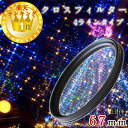 【きらめくイルミネーションや水面の撮影に】67mm カメラフィルター レンズフィルター クロスフィルター 4本線タイプ 十字クロス 一眼レフカメラ ミラーレス一...