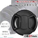 【紛失防止ストラップホール付き】インナープッシュ式 レンズキャップ 37mm 用 取り外し楽々 各メーカー共用タイプ 一眼レフ ミラーレス一眼レフ 交換レンズ 用【 Canon Nikon Sony Fujifilm Olympus Panasonic Pentax sigma tamron】(2)