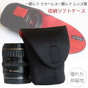 一眼レフ ミラーレス一眼レフ 交換レンズ用 ソフトレンズケース 収納ポーチ Mサイズ レンズポーチ canon nikon sony olympus pentax fuji sigma tamron 等