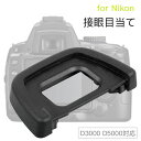 Nikon 接眼目当てDK-24 互換品 一眼レ