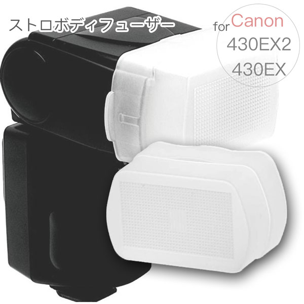  Canon 430EX 430EX II p Xg{ fBt[U[ fBt[U[ tȒP}XN^Cv OXg{430EX 430EX2p