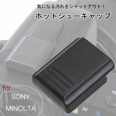 Sony ミノルタ用 一眼レフ ミラーレス一眼レフ用 ホットシューキャップ ホットシューカバー アク ...