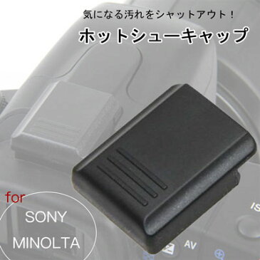 Sony ミノルタ用 一眼レフ ミラーレス一眼レフ用 ホットシューキャップ ホットシューカバー アクセサリシュー フラッシュシュー ストロボ接続口 ソニー MINOLTA αシリーズ対応 アルファ
