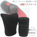 【Lサイズ】一眼レフ ミラーレス一眼レフ 交換レンズ用 ソフトレンズケース 収納ポーチ Lサイズ レンズポーチ canon nikon sony olympus...