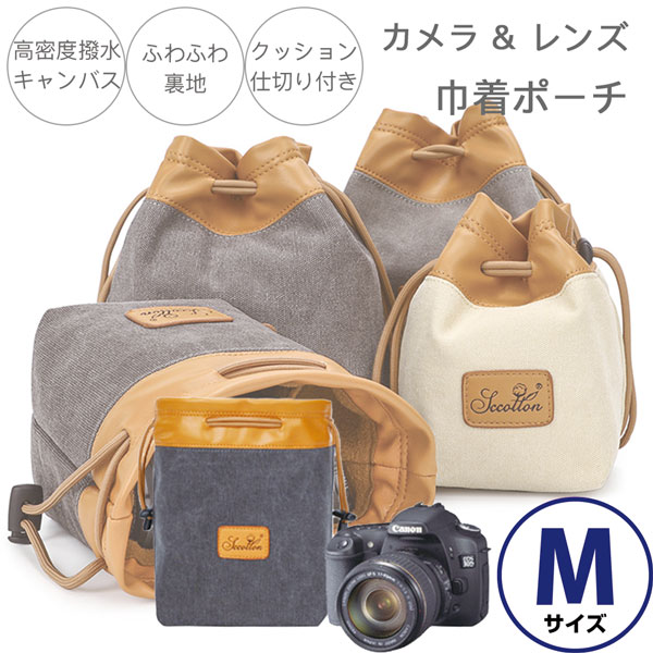 【Mサイズ】一眼レフ & レンズに最適 ソフトケース インナーケース ポーチ 巾着タイプ Canon R100 R5 R6mk2 R R7 R10 R8 R50 X90 RP 90D kissM2 Nikon D7500 Z7II Z7 Z6II Z6 Z5 Sony α1 α9II α7R4 α7SIII Olympus instax Nikon Z30 トープカラー トープ色 1