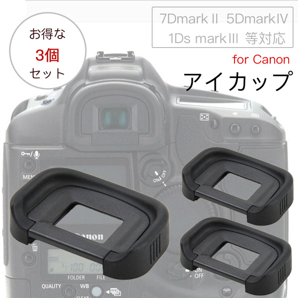 Canon アイカップ Eg 互換品 一眼レフ ファインダーアクセサリー 1DsMk3 1DX 1DXMk2 1DsMk3 1DMk4 1DMk3 5Ds 5DsR 5DMk3 5DMk4 7D 7DMk2対応 交換ファインダー 接眼目当て