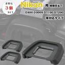 Nikon 接眼目当てDK-23 互換品 一眼レフ ファインダーアクセサリー アイカップ ニコン D300S D300 D7200 D7100 対応