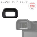 SONY アイピースカップ FDA-EP17 互換品 一眼レフ ファインダーアクセサリー アイカップ 接眼目当て a Eマウント a6400 a6500 a6600 対応