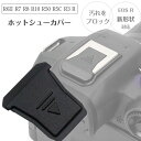 ホットシューキャップ ホットシューカバー アクセサリシュー フラッシュシュー ストロボ接続口 一眼レフ ミラーレス一眼レフ EOS Rシリーズ RFマウントカメ...
