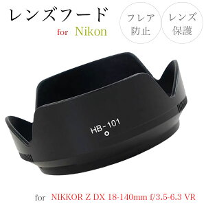 HB-101ۥ󥺥ա Nikon NIKKOR Z DX 18-140mm f/3.5-6.3 VR  HB-101 ߴ ˥  Хͥåȼ ַա ݸ ե쥢ɻߤ NIKON