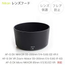 【HB-37】レンズフード Nikon AF-S DX NIKKOR 55-200mm f/4-5.6G ED VR II / AF-S DX VR Zoom-...
