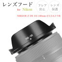 【HB-98】レンズフード Nikon NIKKOR Z 24-50mm f/4-6.3 用 HB-98 互換品 ニコン 一眼レフ バヨネット式 花形フード レ...