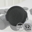 レンズキャップ 52mm 用【Canon Nikon Sony Fujifilm Olympus Panasonic Pentax Fujifilm 等 各メー...