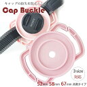 レンズキャップホルダー 52mm 58mm 67mm共用タイプ 各メーカー共用タイプ【Canon Nikon Sony Fujifilm Olympus Pan...