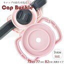 レンズキャップホルダー 72mm 77mm 82mm共用タイプ 各メーカー共用タイプ【Canon Nikon Sony Olympus Panasonic Pe...