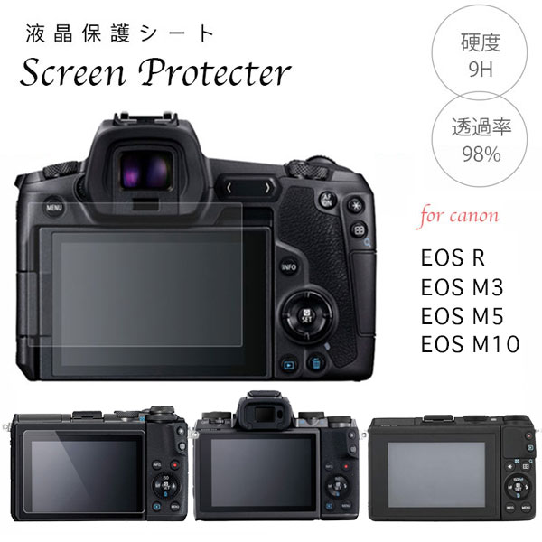 Canon 強化ガラス 気泡レス 液晶保護フィルム Canon Eos R Eos M10 M5 M3 用 液晶プロテクトシート プロテクト フィルター キャノン イオスR EosR イオスM 一眼レフ ミラーレス一眼