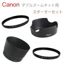 Canon 一眼レフ スターターキット UVフィルター 口径58mm × 2枚 レンズフード EW-63C × 1個 ET-63 × 1個 カメラを買ったらまずはコレ！ 必須アイテム詰め合わせセット【メール便 送料無料】EOS Kiss X10i X10 X9i X9 9000D 80D