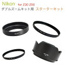 【Nikon 一眼レフ Z30 Z50 ダブルズームレンズキット用 スターターキット】 UVフィルター 口径46mm 62mm レンズフード HN-40 HB-90a 4点セット 必須アイテムセット【メール便 送料無料】NIKKOR Z DX 16-50mm f/3.5-6.3 VR / DX 50-250mm f/4.5-6.3 VR