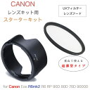 【上級 薄型UVセット】 一眼レフ Canon Eos R6mk2 R6 RP 90D 80D 70D 9000D レンズキット 用 スターターキット 薄型UVフィルター 口径67mm レンズフード EW-73D 2点セット 【メール便 送料無料】EF-S18-135mm F3.5-5.6 IS USM / RF24-105mm F4-7.1 IS STM 用