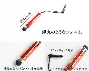 ☆静電式 タッチパネル 専用 ミニ タッチペン iPhone se iPhone6s iPhone6sPlus iPhone6 iPhone6s iPad air2iPad4 iPadmini iPhone5s iPhone4s iPhpne4 iPad iPad2 新しいiPad アンドロイドフォン などに☆【10P03Sep16】