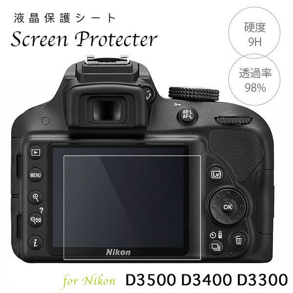 Nikon 強化ガラス 気泡レス 液晶保護