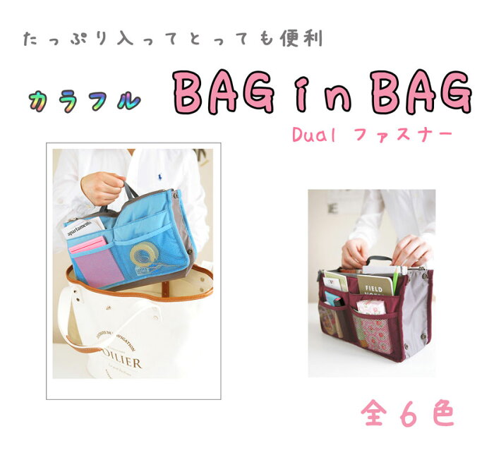 【SALE】☆バッグインバッグ　bag in bag 全6色 バッグインバッグ デジタルカメラ ミラーレス一眼レフカメラに最適！ お気に入りのバッグをカメラバッグ☆【10P18Jun16】