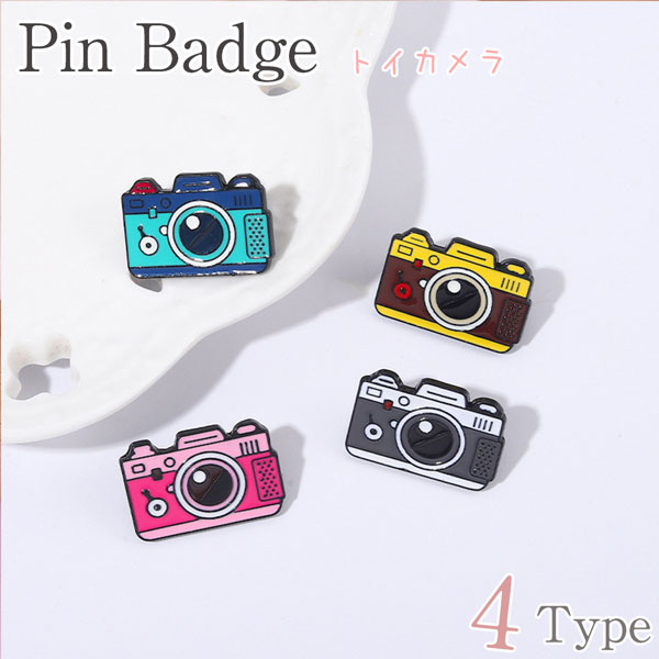 【カメラストラップのワンポイントに!!】トイカメラ ピンバッジ バッグや服のワンポイントに 真鍮製 ピンバッチ カメラ 一眼レフ