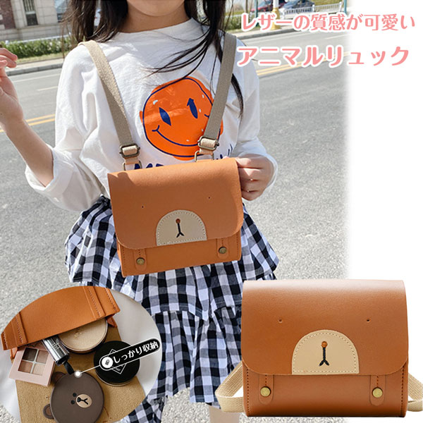 【メール便OK】キッズレザーバッグ 