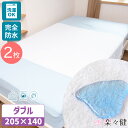 楽々健 防水シーツ ダブル 205×140cm 大きめ 洗濯可 防水シーツ介護 低ホルムアルデヒド 防ダニ 介護 ペット シーツ ずれ防止 ゴム角4ヶ所タイプ おねしょ 漏れない 子供 幼児 介護 寝室【2枚セット】 【送料無料】